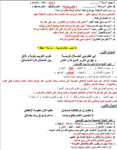 مراجعة ليلة الامتحان عربي تالته اعدادي4 مراجعة ليلة الامتحان عربي تالته اعدادي4